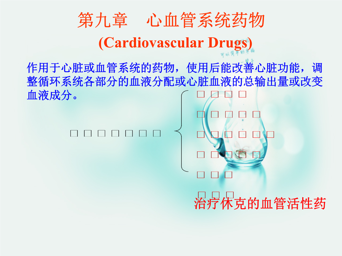 博鱼boyu体育官方平台未来心脑血管药行业趋势预测报告2024年中国心脑血管药市场调研数据(图1)